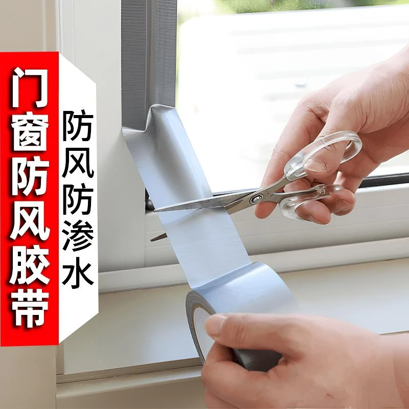 【全国新疆包邮】防风胶带窗户密封条防渗水窗户密封防漏风防风保暖