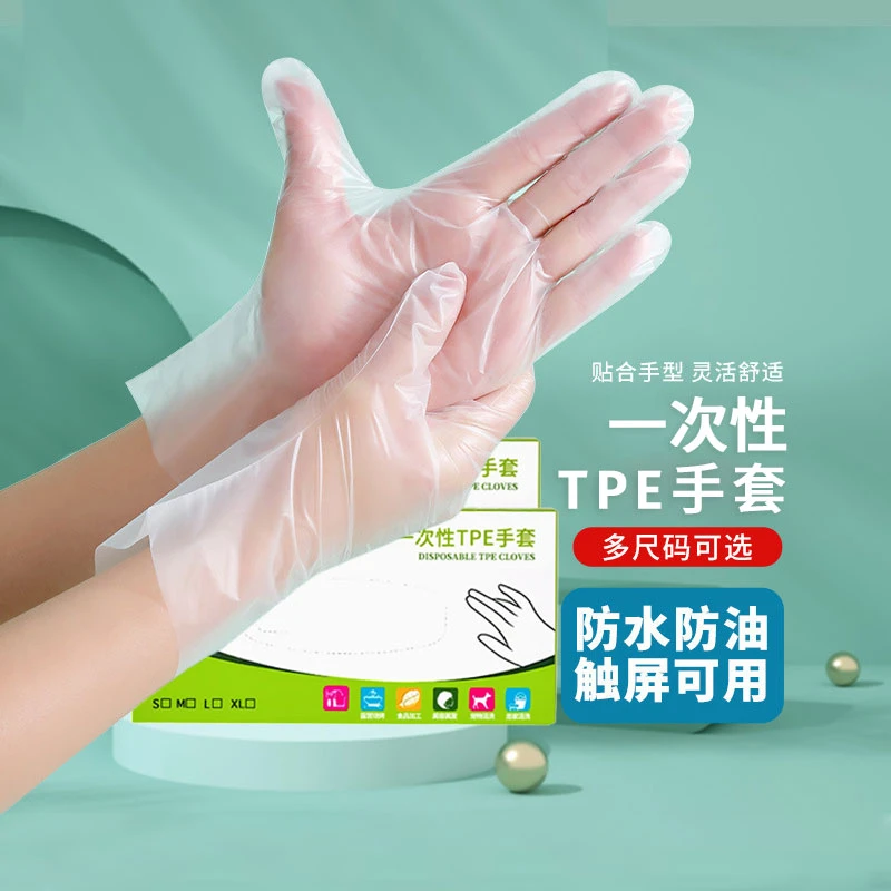 【全国新疆包邮】一次性TPE手套加厚耐用防水防油厨房家务防护盒装