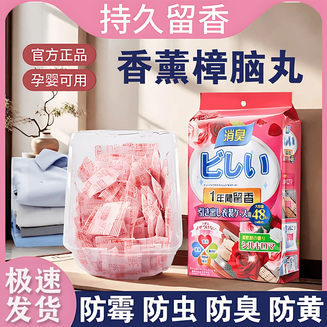 【全国新疆包邮】花香家居樟脑丸防霉防潮驱虫除臭去味留香家用室内