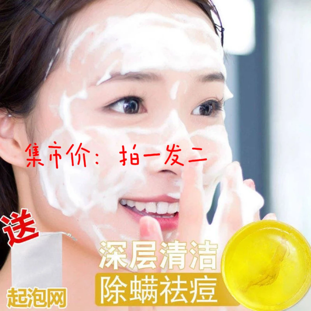 苦参祛螨香皂【拍一发二】控油沐浴洗脸皂