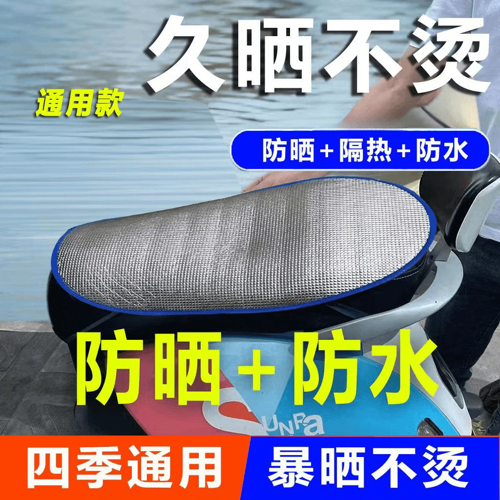 电动车防晒坐垫防水夏季摩托车加大透气安装简单电动车座垫套隔热