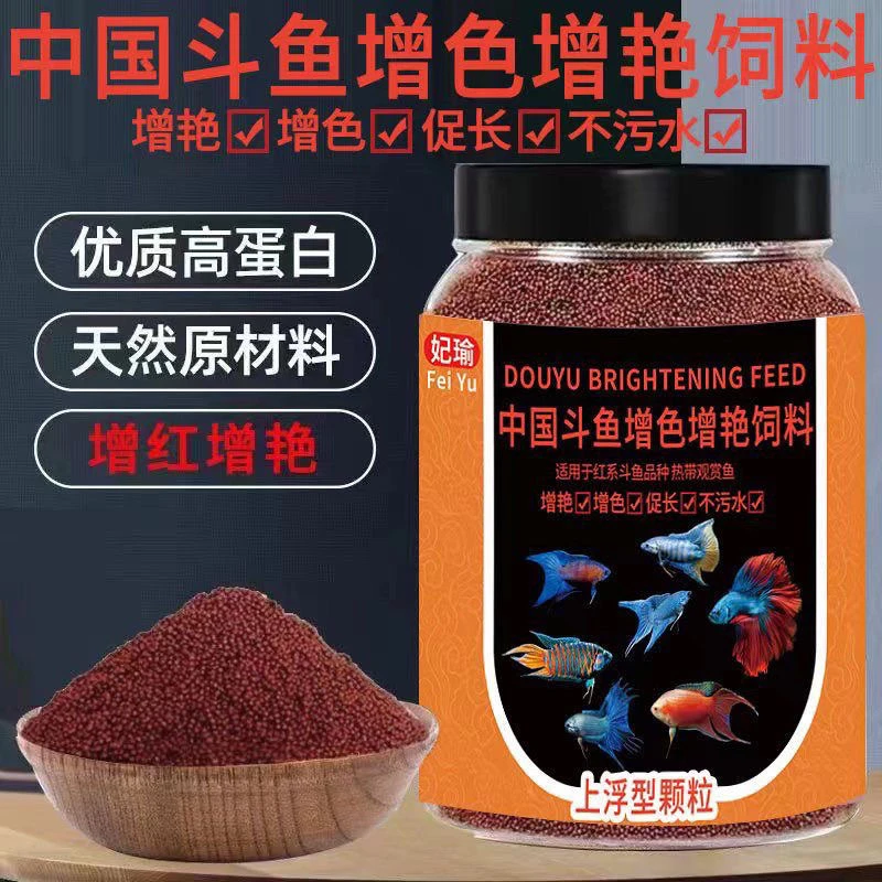 中国斗鱼饲料小颗粒增红鱼粮热带鱼上浮专用细鱼食小型鱼普叉鱼料