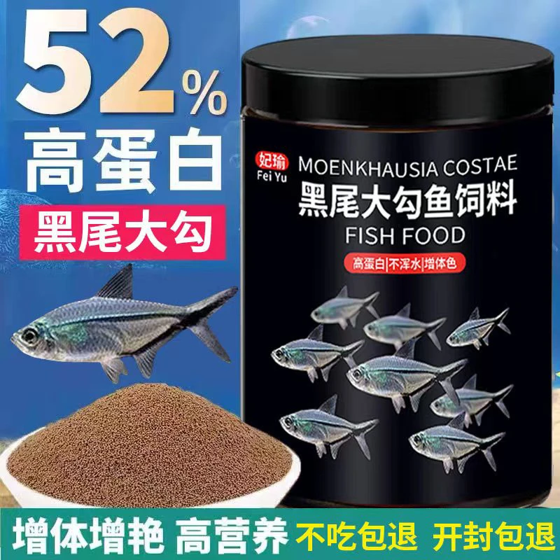 黑尾大勾鱼饲料一眉道人鱼黑尾背勾专用鱼粮热带小型鱼鱼食小颗粒