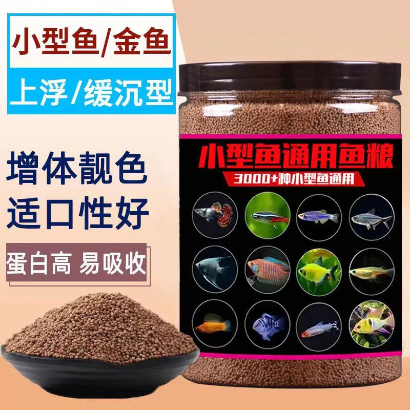小型鱼饲料上浮不浑水孔雀鱼鱼粮斗鱼粮斑马鱼热带鱼红绿灯鱼鱼食