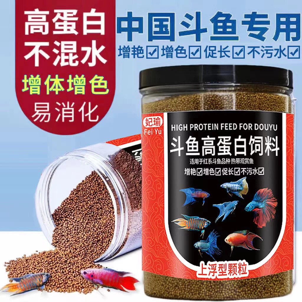 中国斗鱼饲料增红增色高蛋白上浮小颗粒小型热带鱼粮金鱼普叉鱼食