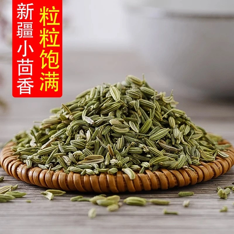 茴香新疆特级小茴香干净无杂质烧烤调料颗粒饱满味更浓包邮