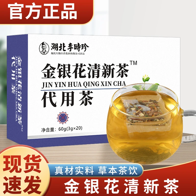 金银花清温茶茶包花茶桑叶甘草陈皮山药泡水喝小袋装泡水喝