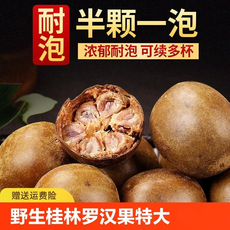 野生罗汉果特大果广西桂林特产可搭配胖大海金银花泡茶叶商用批发