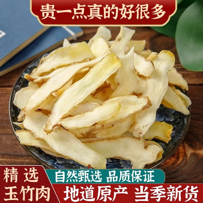 玉竹片头干茶中药材新鲜正宗湘特级北沙参麦冬煲汤泡茶鲜
