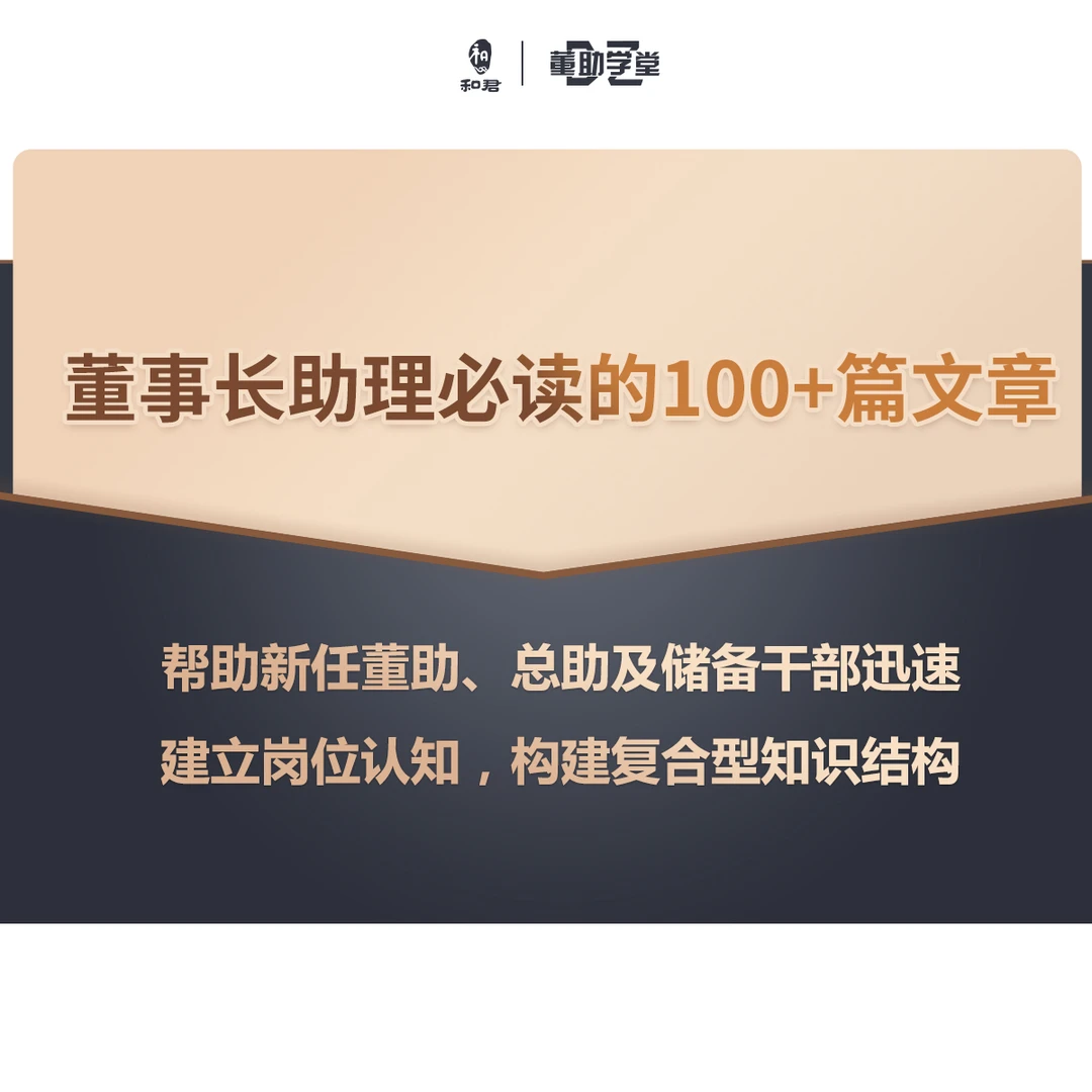 董事长助理必读的100+篇文章（持续更新中）高效管理职场思维进阶