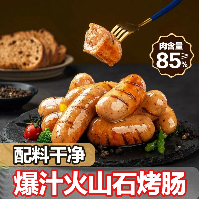 淀粉零添加≥85肉含量爆汁烤肠烧烤必备