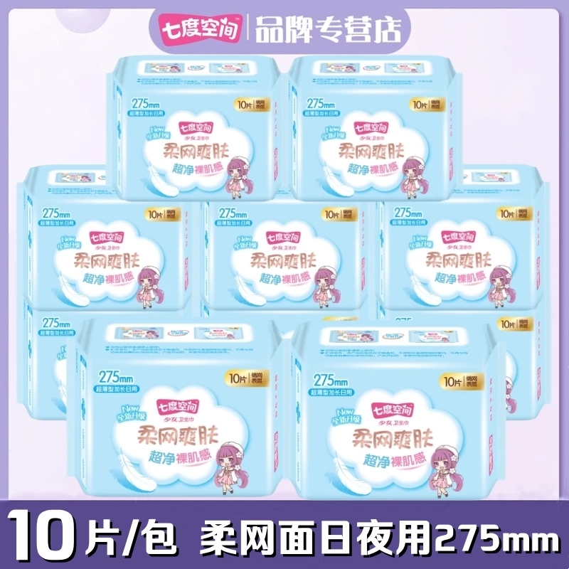 七度空间卫生巾少女系列绢爽网面夜用275mm10片/包超薄柔网姨妈巾