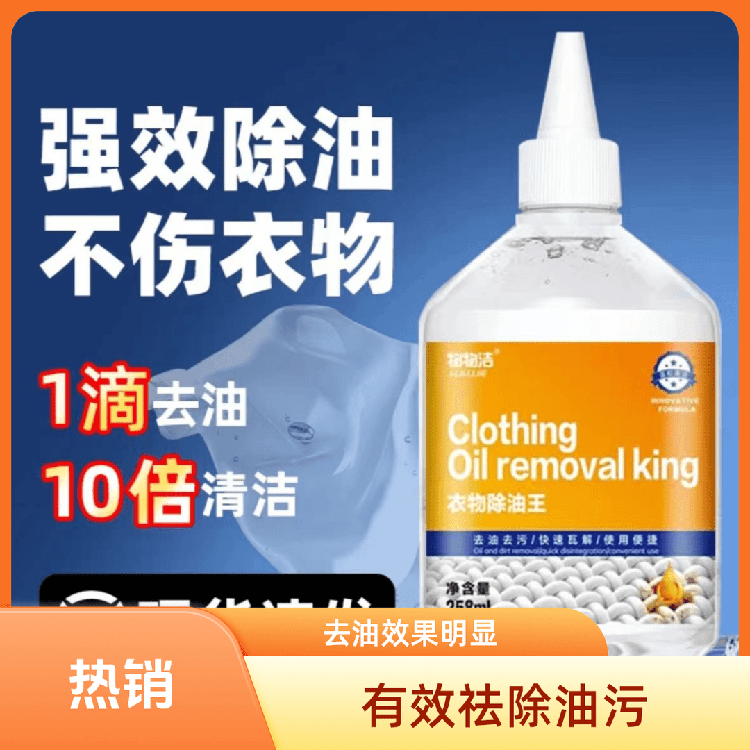 【大瓶装新配方不伤衣物】除油王分解去污新老油渍去油清洁快洗衣液