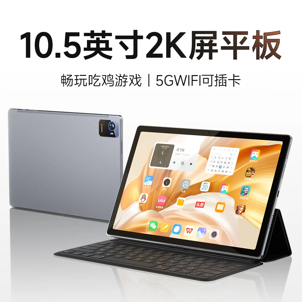 【10.5英寸2K画质】品纯新款八核平板电脑游戏5GWIFI全网通办公学习