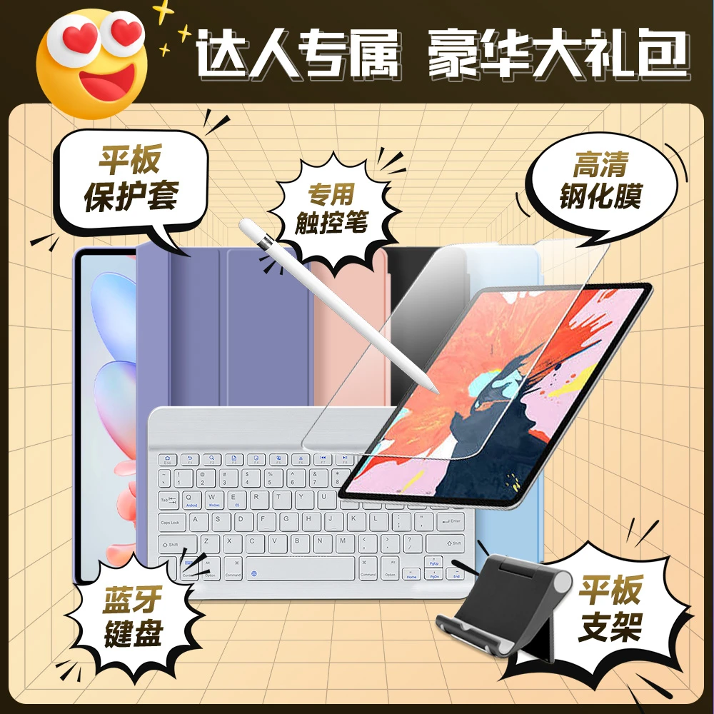 平板电脑A3专属豪华大礼包神器