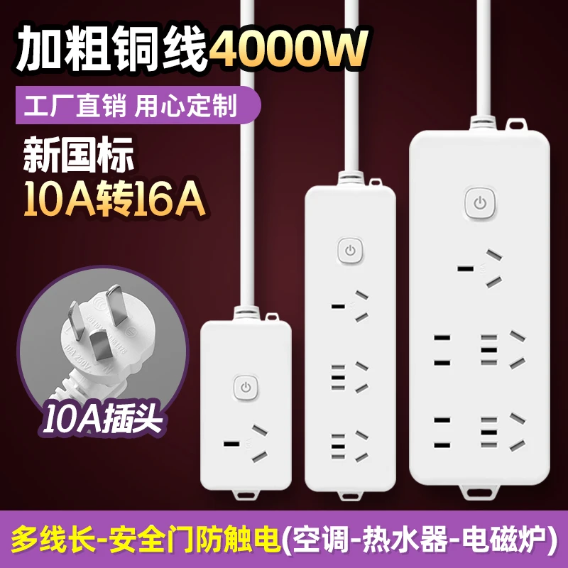 纯铜加粗多功能插座4000W大功率空调插座长线接线板排插多用插排