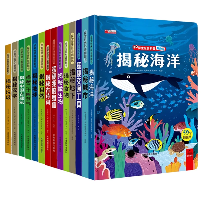 揭秘系列儿童翻翻书3d立体书3-8岁太空海洋恐龙人体汽车交通工具