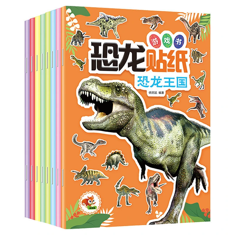 恐龙贴纸书 2-7岁粘贴纸宝宝4-5儿童智力开发益智趣味贴贴画