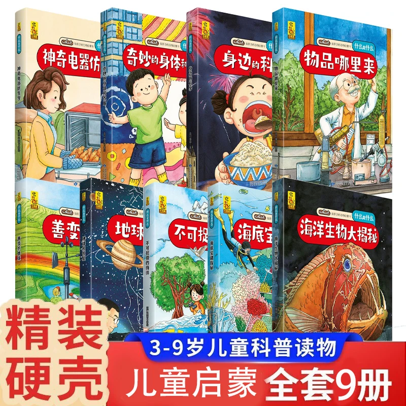 给孩子的万物启蒙 海洋系列+天文地理系列+科学系列全8册儿童启蒙