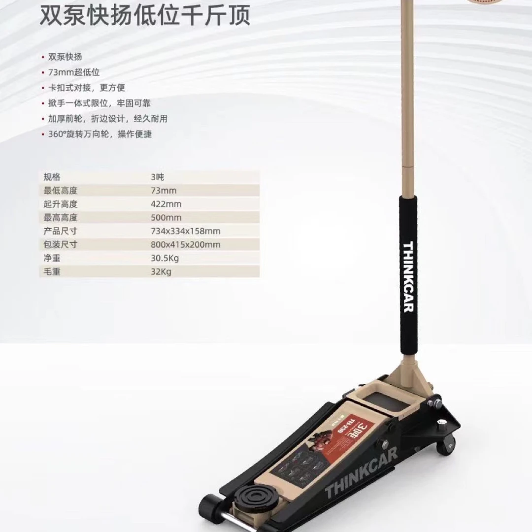 星卡 THINKCAR 液压卧式千斤顶卧顶修理厂专用维修工具汽修