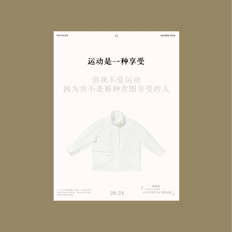 极限民《鸿鹄》时尚纯色休闲短款白色短外套W4107J1810