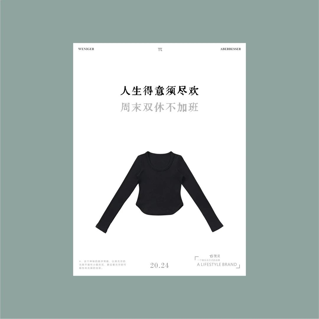 极限民《禾素》夏季纯色U领修身长袖内搭打底衫W4302B3001