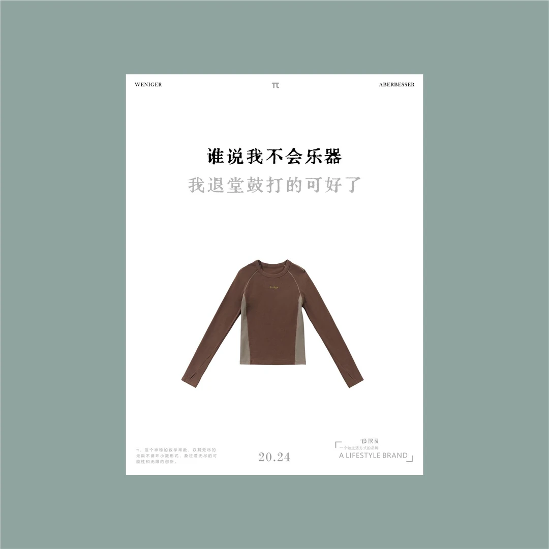 极限民《思俏》秋季休闲户外修身显瘦拼接撞色T恤W4302B2107