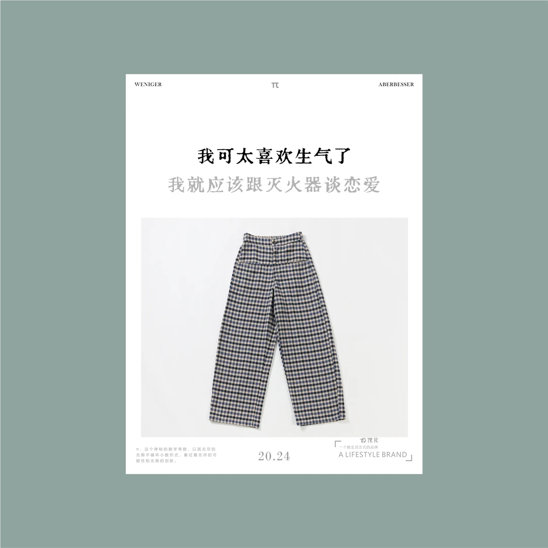 极限民《淑格》秋季格子自然腰设计感垂感阔腿休闲裤W4303S1301