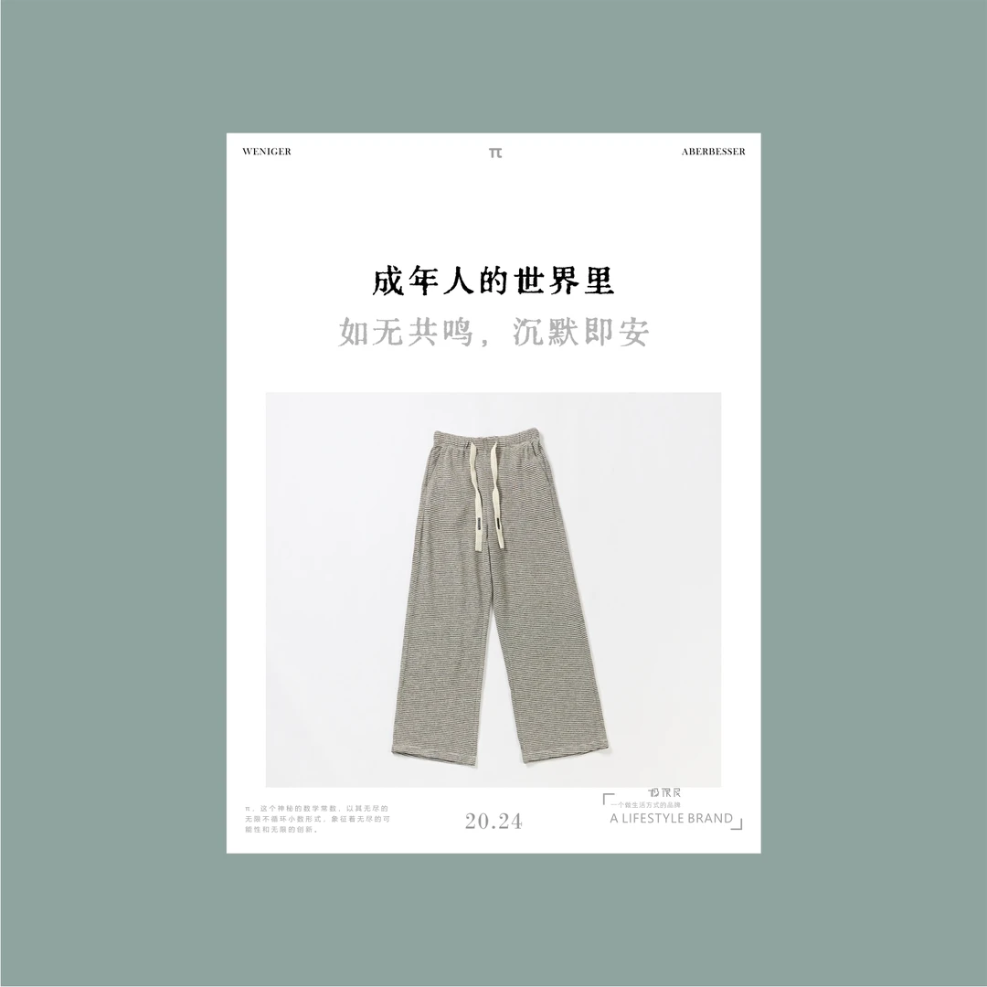 极限民《舒意》秋季宽松条纹软糯亲肤直筒抽绳休闲裤W4303S1303