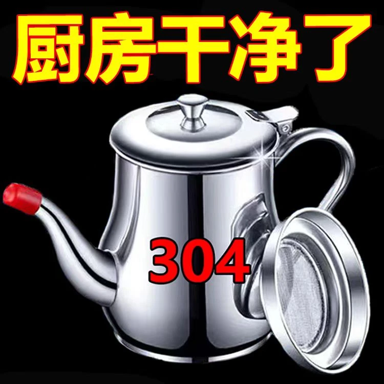【急处理】不锈钢滤网油壶家用厨房专用倒油调味瓶过滤器装油壶罐