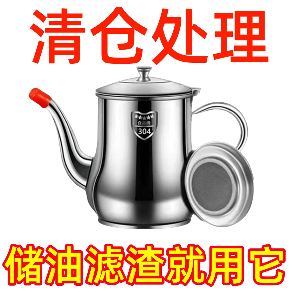 【突然半价】加厚不锈钢油壶带油渣滤网防漏安士壶倒油瓶罐厨房用品