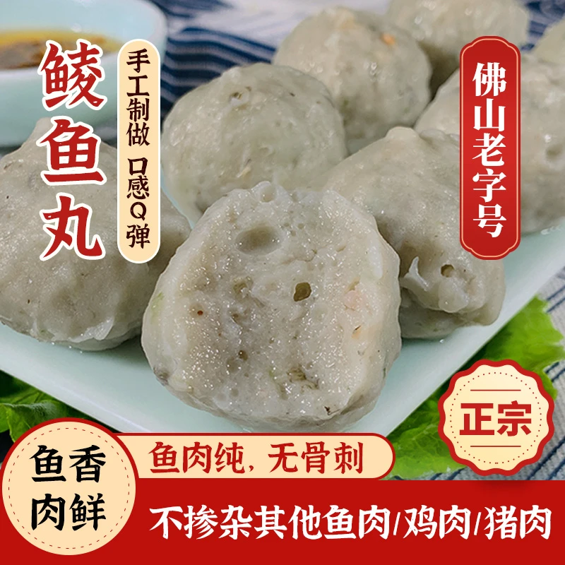 顺德鲮鱼丸鱼蛋纯鲮鱼肉纯手工鱼丸广东特产老字号
