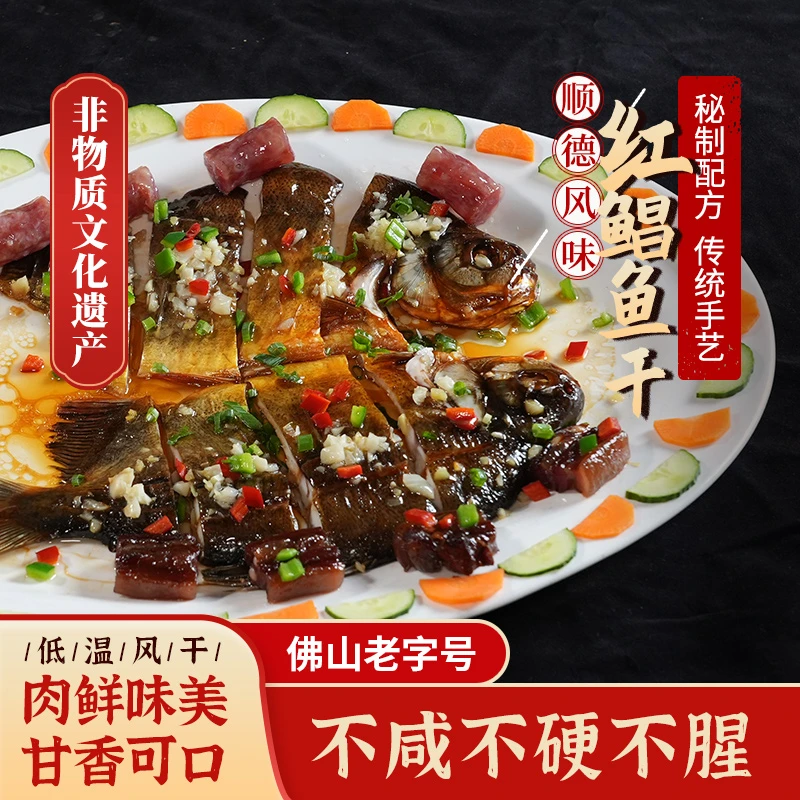 【福利】顺德特大鲳鱼干风干非遗美食广东佛山老字号不咸不硬不腥