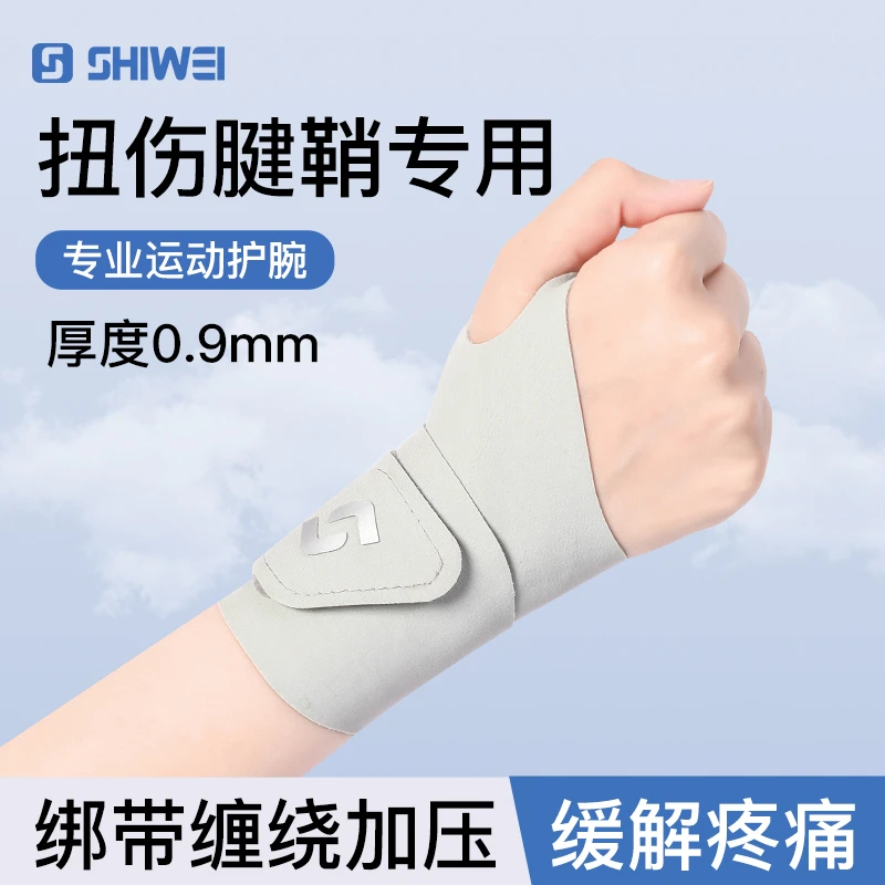 运动防扭伤手腕腱鞘女护套关节固定羽毛篮球健身透气加压薄款护具