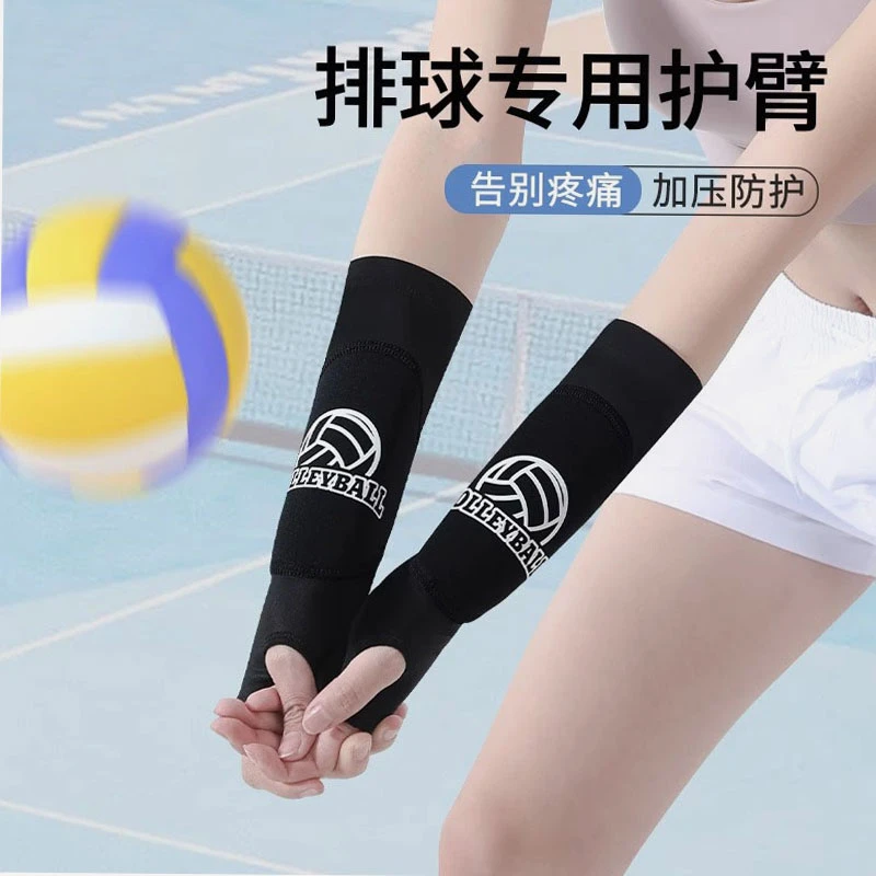 专业排球护腕中考学生考试专用女款男女垫球手掌护臂装备运动护具