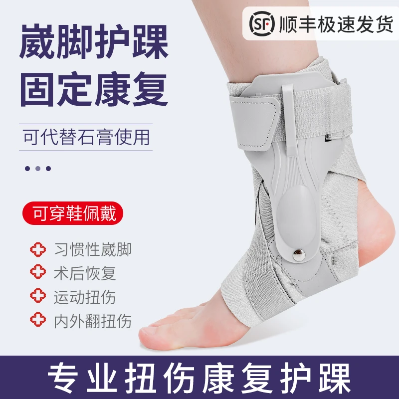 护踝固定康复男女运动扭伤恢复器防崴脚踝关节保护套骨折专业护具