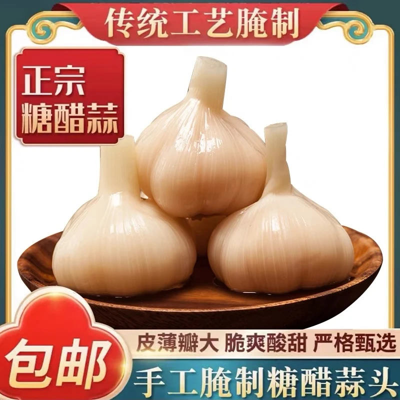 山东正宗糖醋蒜下饭菜甜蒜冰糖蒜瓣醋泡大蒜头爽脆可口酸甜独头蒜