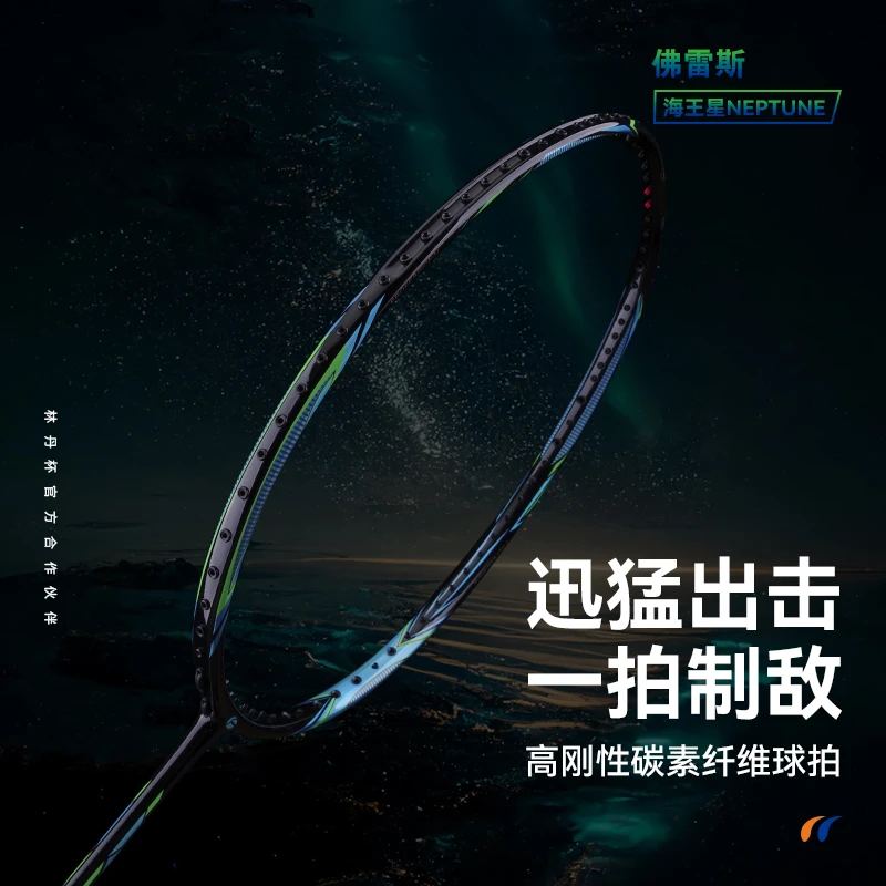 FLEXPRO/佛雷斯海王星羽毛球拍全碳素专业比赛训练羽毛球单拍