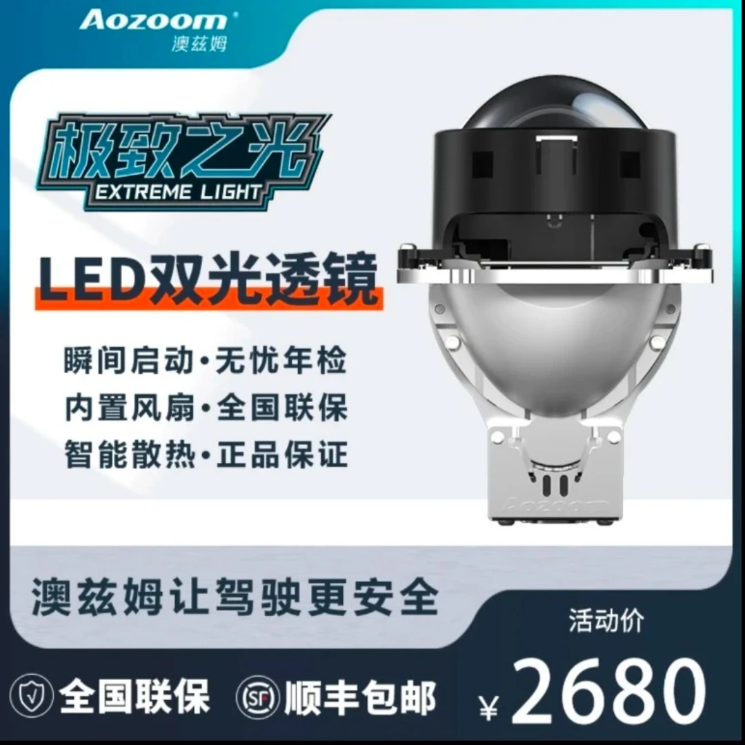 澳兹姆 Aozoom 极致之光LED双光透镜车灯近光强铺路好性价比高