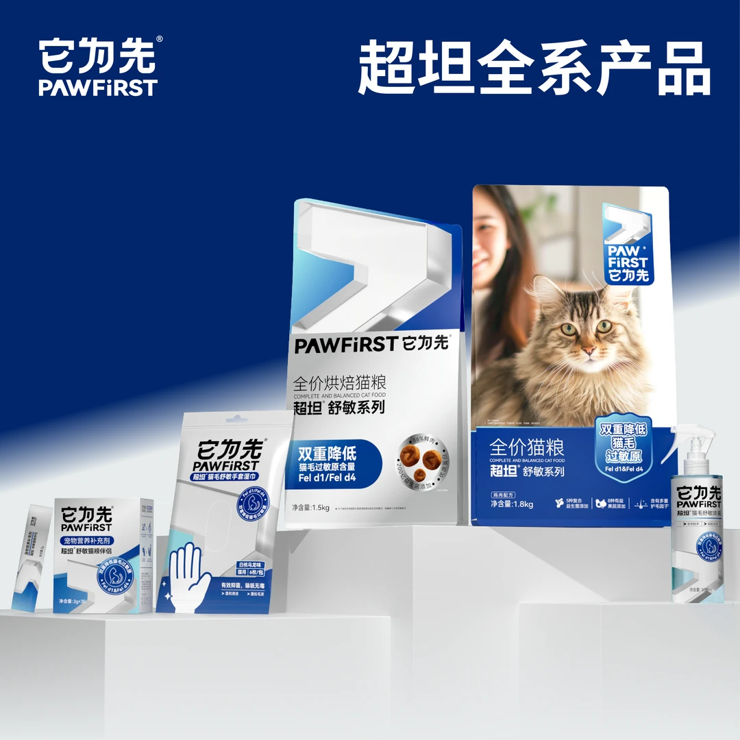 它为先xNeedcat超坦抗猫毛过敏源系列产品大合集
