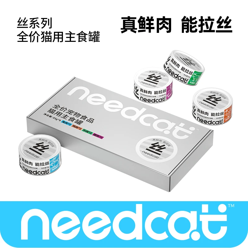 Needcat丝系列真鲜肉主食罐猫用营养优质高蛋白epax鱼油萌宠好物