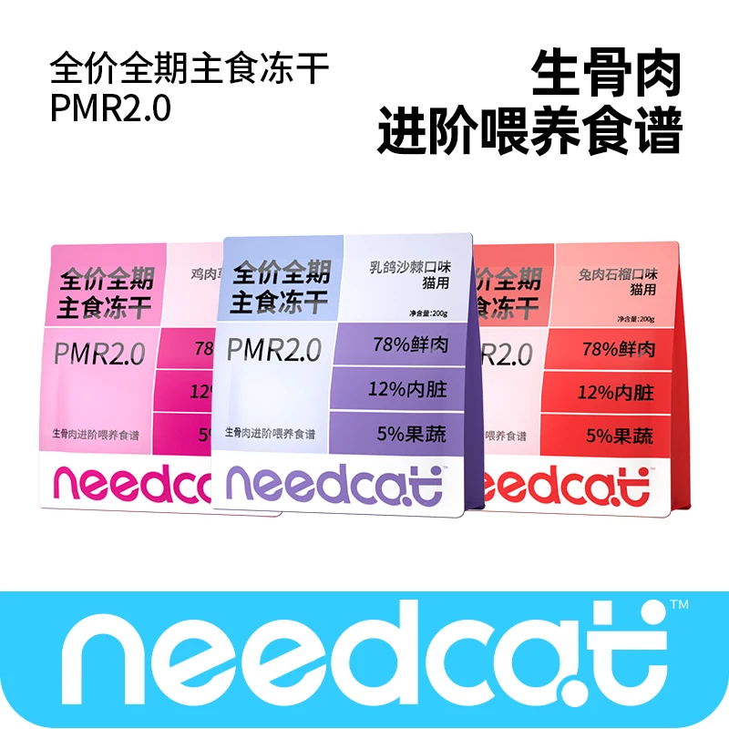 Needcat深宠限定早干晚湿主食冻干主食罐福利套餐