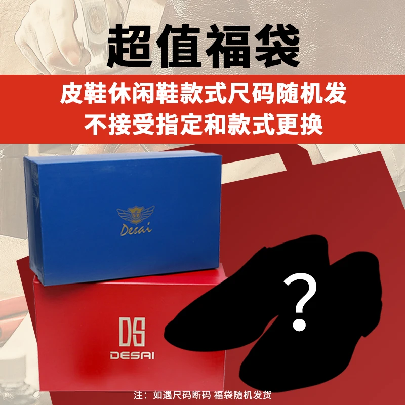 （粉丝专享）德赛高端手工鞋