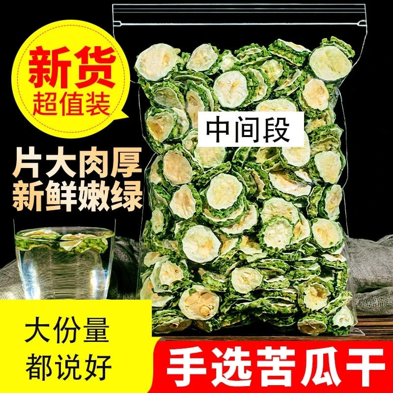 精选新货优质苦瓜片新鲜苦瓜天然晒干切片泡茶原味苦瓜干片花草茶