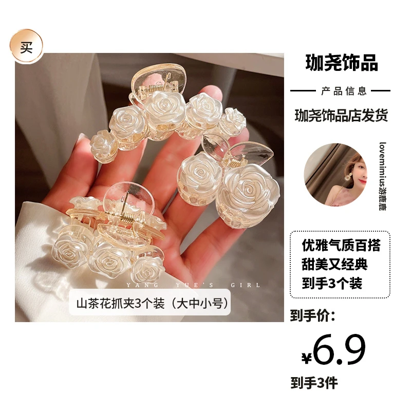 【游鹿鹿分享】山茶花抓夹后脑勺鲨鱼夹