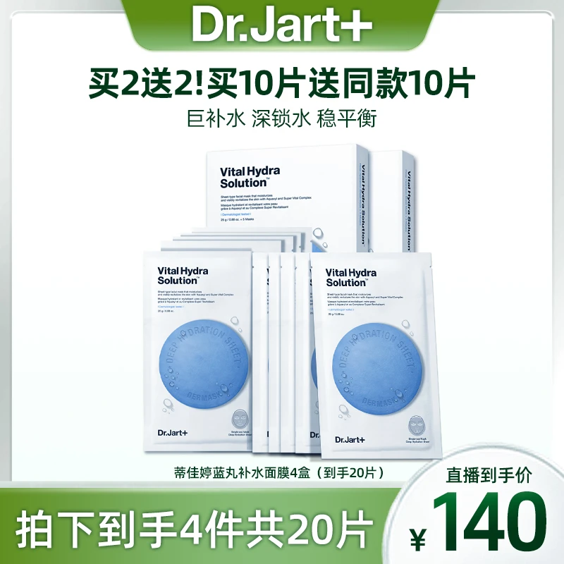 蒂佳婷蓝丸补水面膜到手20片 补水深锁水干皮护肤