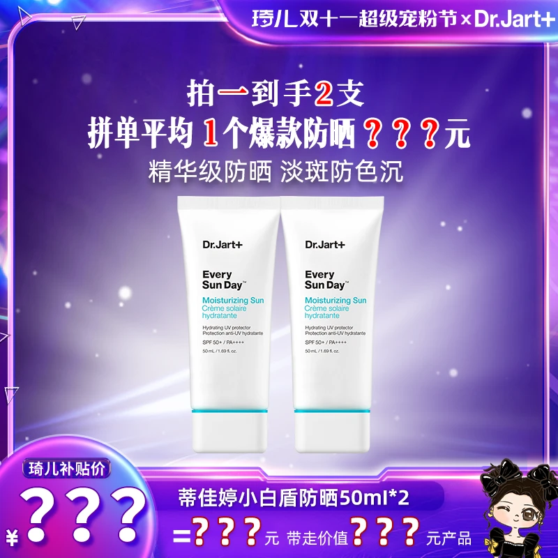 【琦儿专属】蒂佳婷阻黑小白盾防晒到手2支 保湿养肤防晒神器滋润