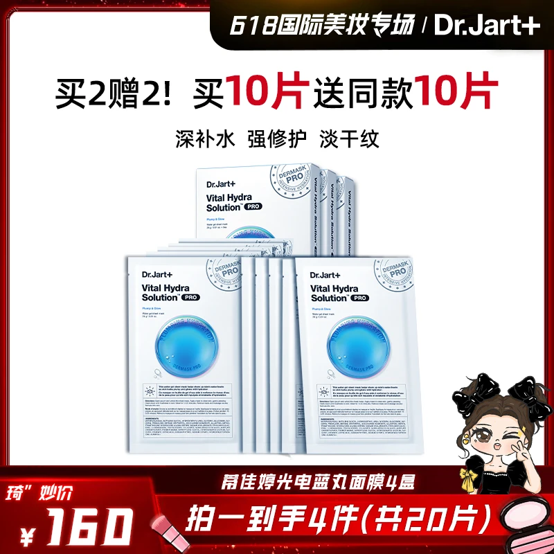 【琦儿专属】蒂佳婷光电蓝丸面膜到手20片 深度补水长效保湿