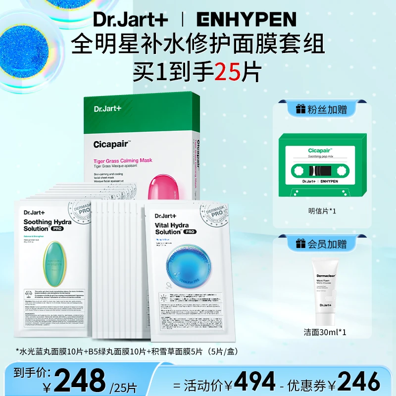 【全明星代言专属】蒂佳婷水光蓝丸2盒B5绿丸2盒积雪草1盒 到手25片