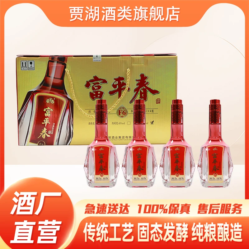 贾湖富平春f6浓香型固态发酵纯粮酿造白酒52度